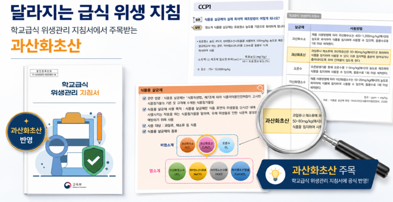 급식지침 반영 페이지.png