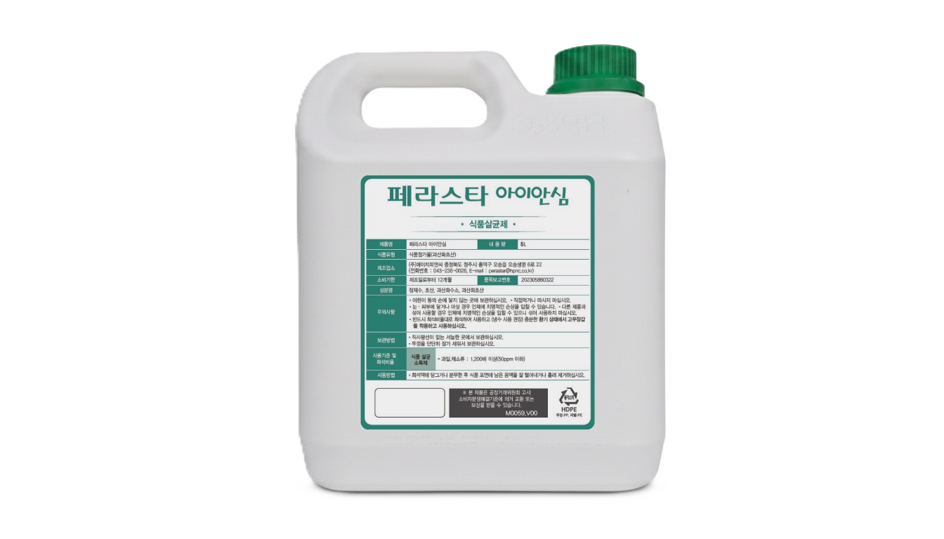 페라스타 아이안심