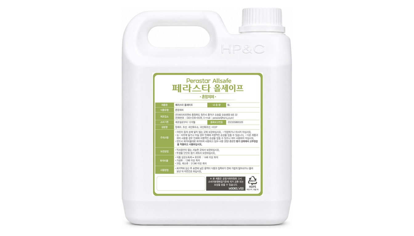 페라스타 올세이프